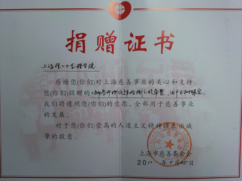 捐贈證書