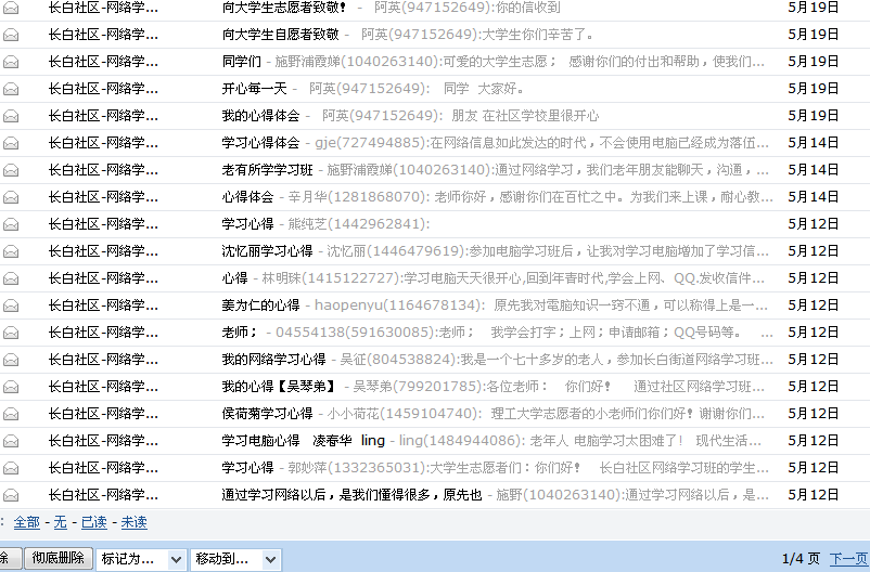 居民學習心得